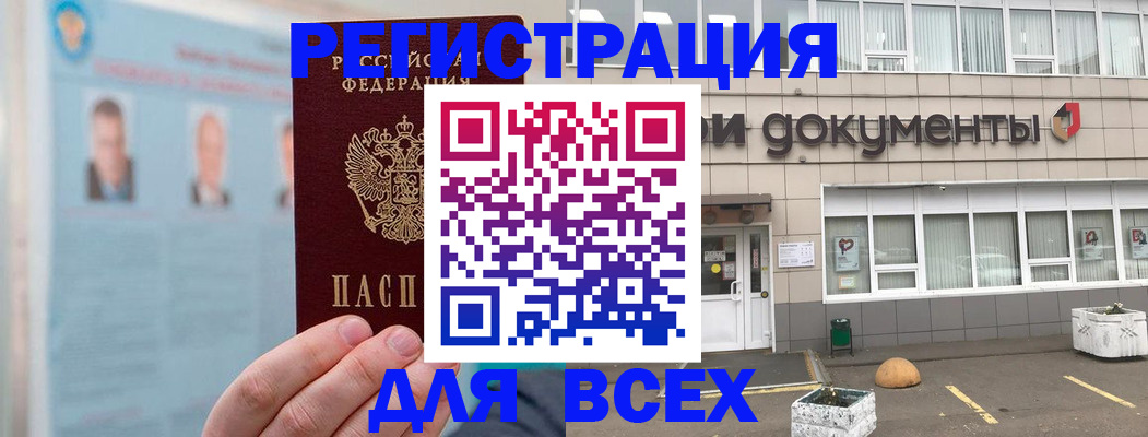 купить прописку в Раменском