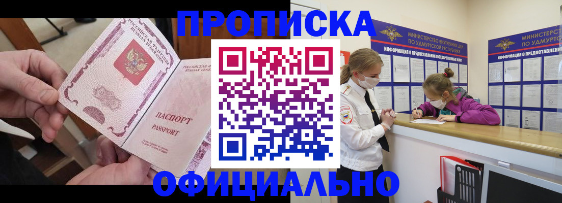 прописка от собственника в Раменском